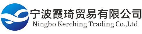 寧波霞琦貿(mào)易有限公司